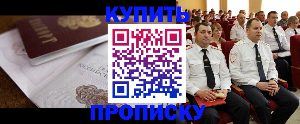 прописка в Таре