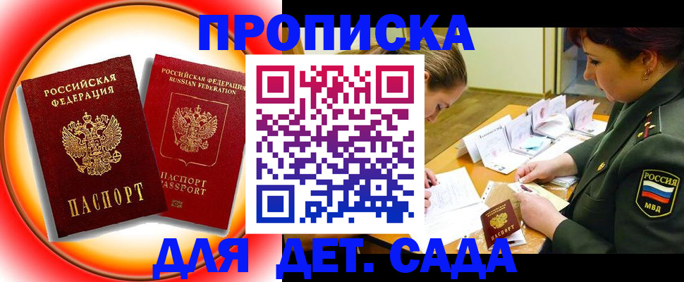 регистрация для дет. сада в Таре