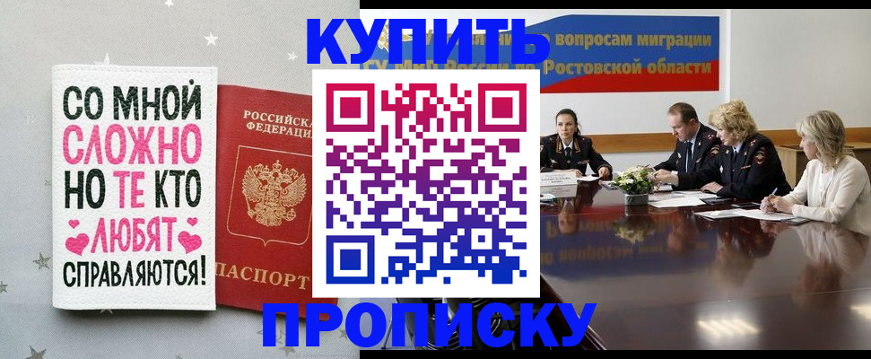 временная регистрация купить в Таре