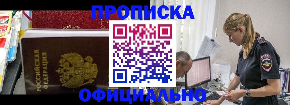 купить прописку в Таре